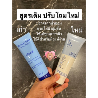 ***พร้อมส่ง*** #ครีมเบสศิริราช #CreamBase #บำรุงผิว #ผิวแพ้ง่าย