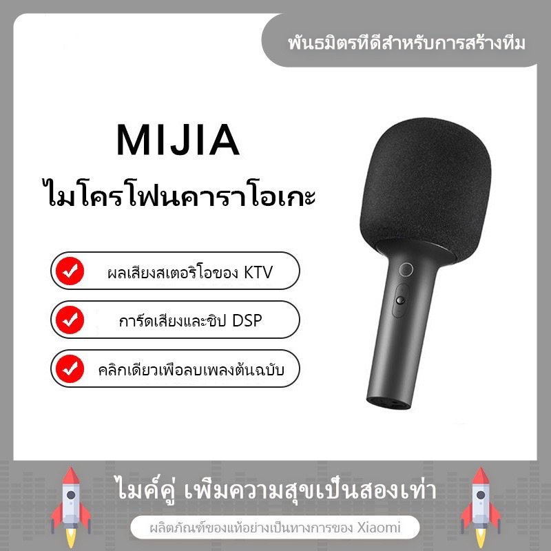 Mi Mijia K Karaoke Wireless microphone ไมค์ ไมโครโฟน xiaomi ของแท้ มือสอง