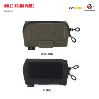 ระเป๋าเสริมติดเวส Molle Admin Panel วัสดุผ้า Cordura 500D เพิ่มพื้นที่สำหรับใส่อุปกรณ์เสริมต่างๆ