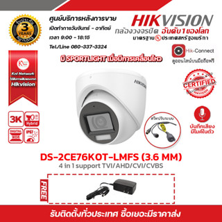 HIKVISION กล้องวงจรปิด DS-2CE76K0T-LMFS 4 ระบบรองรับ TVI/AHD/CVI/CVBS ความละเอียด 3K Lens 3.6 MM อินฟาเรด 30 เมตร