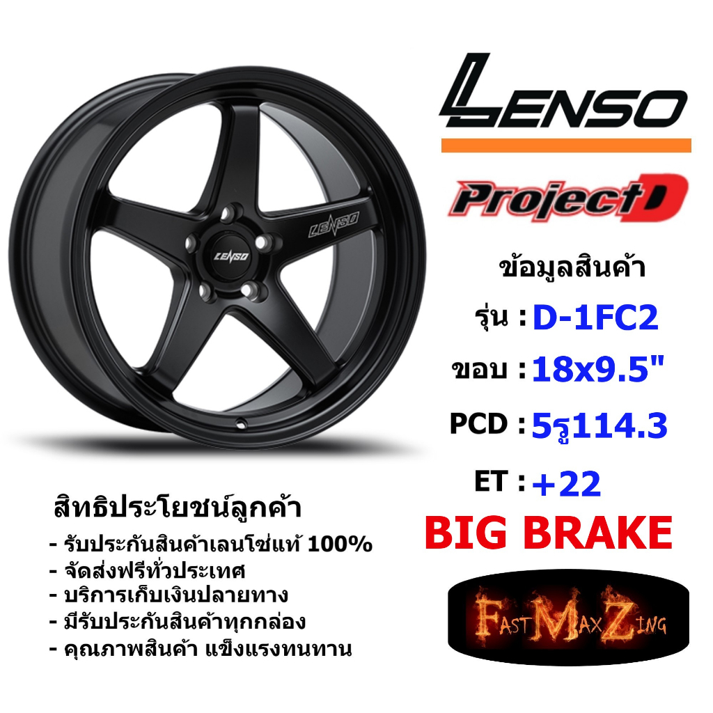 Lenso Wheel D-1FC2 ขอบ 18x9.5" 5รู114.3 ET+22 สีMKW (Big Brake เบรคใหญ่)