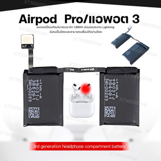 แบตเตอรี่สองก้อนสำหรับกล่องชาร์จ Aripod pro (แอพอต3) 1.98Wh