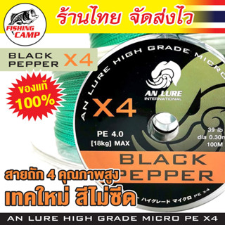 สายPEx4 Black Pepper รุ่นสีไม่ซีด เหนียว ทนมาก ยี่ห้อ AnLure สีเขียว