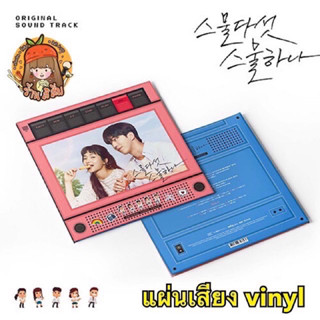 [พร้อมส่ง] แผ่นเสียง ost. Twenty Five Twenty One vinyl (LP)