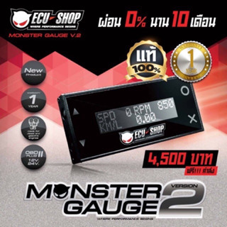 [ผ่อน 0% สูงสุด 10 ด. ] ECUSHOP MONSTER GAUGE V.2