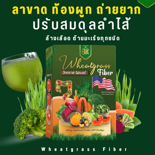 ✅แท้💯จากบริษัท วีทกราสไฟเบอร์ WHEAT GRASS ผงผัก วีทกราส ไฟเบอร์ ช่วยระบบขับถ่าย 1 กล่อง บรรจุ 10 ซอง