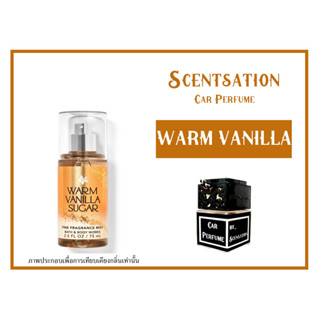 น้ำหอมในรถยนต์ กลิ่น วอร์มวนิลลา (WARM VANILLA)