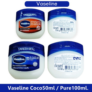 Vaseline / วาสลีน เพียว โกโก้ กระปุก