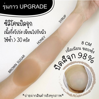 ซิลิโคนปิดจุก รุ่นกาว Upgrade ( ว่ายน้ำได้ทั้งวัน ) ปิดสีจุก 8 cm ซิลิโคนแปะจุก  ชุดเซ็กซี่ บิกินี่