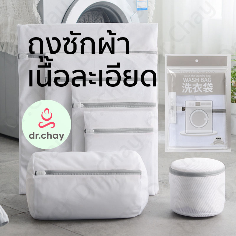 ถุงซักผ้า เนื้อละเอียด ตาข่าย ซักชุดชั้นใน มีหลายขนาด laundry bag ถนอมผ้า