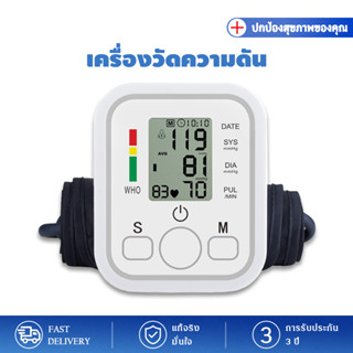 เครื่องวัดความดัน เครื่องวัดความดันแบบพกพา USB / AAA  หน้าจอดิจิตอล Blood Pressure Monitor (White)