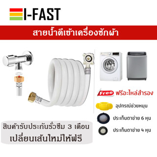 สายเครื่องซักผ้า New สายน้ำดีเครื่องซักผ้า 5 เมตร 3 เมตร 2 เมตร  1.5 เมตร สำหรับต่อก๊อก 1/2 หรือ 4 หุน