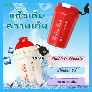 แก้วเก็บอุณหภูมิ ความร้อน  เย็น  แบบพลาสติก ขนาด 380ml / สินค้าพร้อมส่งในไทย