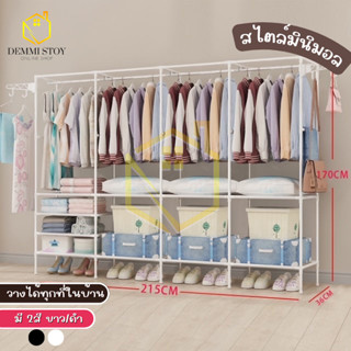 ราวแขวนเสื้อผ้า มี 2 สี สไตล์มินิมอล ราวตากผ้าเหล็กDIY พร้อมชั้นวางของและตอขอแขวนหมุนได้ ที่แขวนผ้า ราวตากผ้า DEMMI