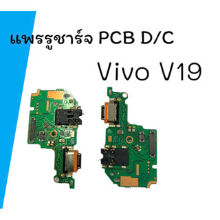 แพรชาร์จ V19 แพรก้นชาร์จV19 แพรตูดชาร์จ Vivo V19 สินค้าพร้อมส่ง