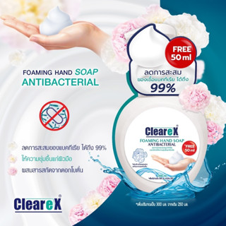 CLEAREX FOAMING HAND SOAP ANTIBACTERIAL 300ml.  เคลียเร็กซ์ โฟมมิ่ง แฮนด์ โซป แอนตี้แบคทีเรียล 300 มล.