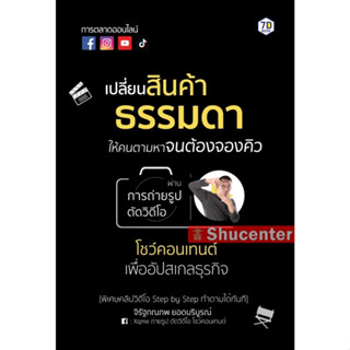 s เปลี่ยนสินค้าธรรมดาให้คนตามหาจนต้องจองคิว ผ่านการถ่ายรูป ตัดวิดีโอ โชว์คอนเทนต์ เพื่ออัปสเกลธุรกิจ