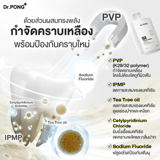 Dr.PONG 168 White smile fluoride mouthwash น้ำยาบ้วนปากเพื่อฟันขาวขึ้นอย่างเป็นธรรมชาติ