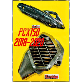 กันร้อนท่อ+ฝาครอบหม้อน้ำ PCX150 ,PCX150 ปี2018-2020 (เซต2ชิ้น) พร้อมสติ้กเกอร์ เคฟล่าดำ5D อย่างดี(BAZOOKA) ฝาครอบท่อpcx