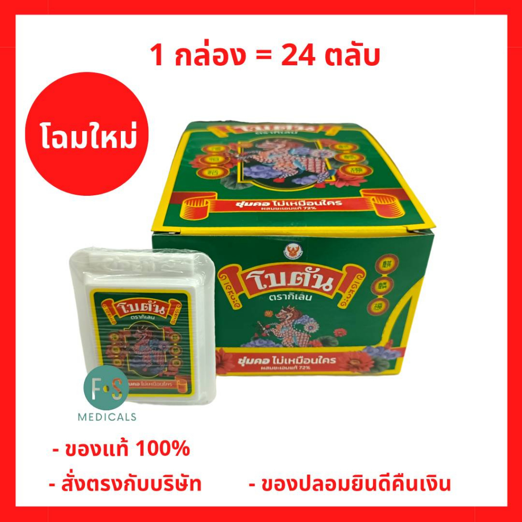 ยกกล่อง 24 ตลับ!! BOTAN ORIGINAL ยาอม โบตัน ออริจินัล (ตลับขาว) (1 กล่อง = 24 ตลับ) (P-1533)