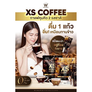 XS BLACK &amp; XS COFFEE กาแฟคุมหิว 2 สูตรขายดี