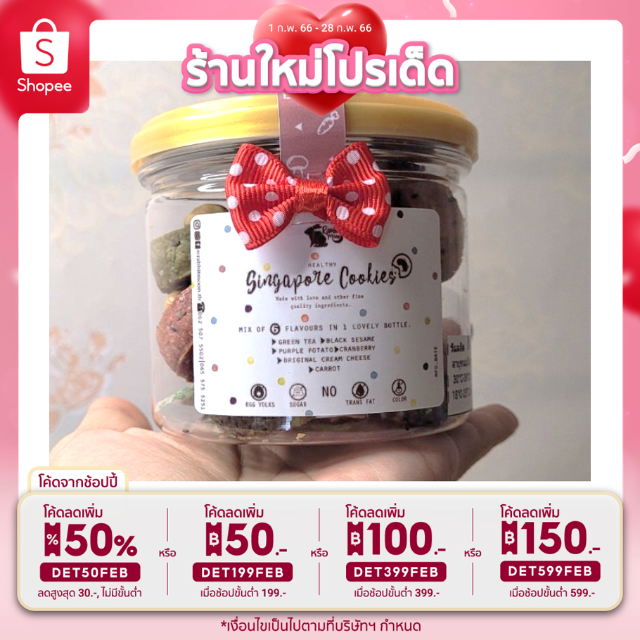 [กรอกDET199FEB ลด50 ซื้อครบ199] คุ้กกี้สิงคโปร์ไร้แป้งสูตรคลีน ไร้น้ำตาล ไร้สี ใช้แต่ถั่วข้าวโอ๊ต ผงผักผลไม้ 130 กรัม