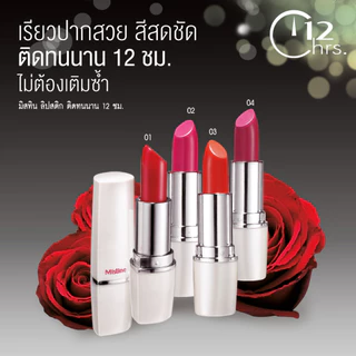 MISTINE 12 HR LONG LAST LIPSTICK 4 กรัม ลิปสติก