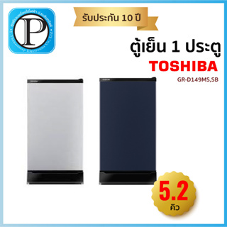 TOSHIBA ตู้เย็น 1 ประตู  GR-D149 5.2 คิว สีเงิน,น้ำเงินเข้ม