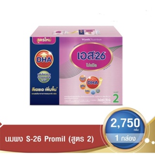ราคาS-26 โปรมิล สูตร2 นมสำหรับเด็กอายุ ตั้งแต่6เดือน-3ปี ขนาด2750กรัม 1กล่อง