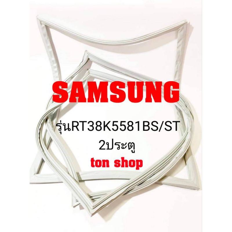ขอบยางตู้เย็น SAMSUNG 2ประตู รุ่นRT38K5581BS/ST