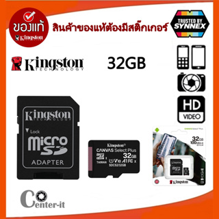 Kingston เมมโมรี่การ์ด รุ่น Canvas Select Plus 32GB/64GB/128GB/256GB Class10 เมมของแท้ใช้สำหรับ กล้องIP/กล้องติดรถยนต์/โ