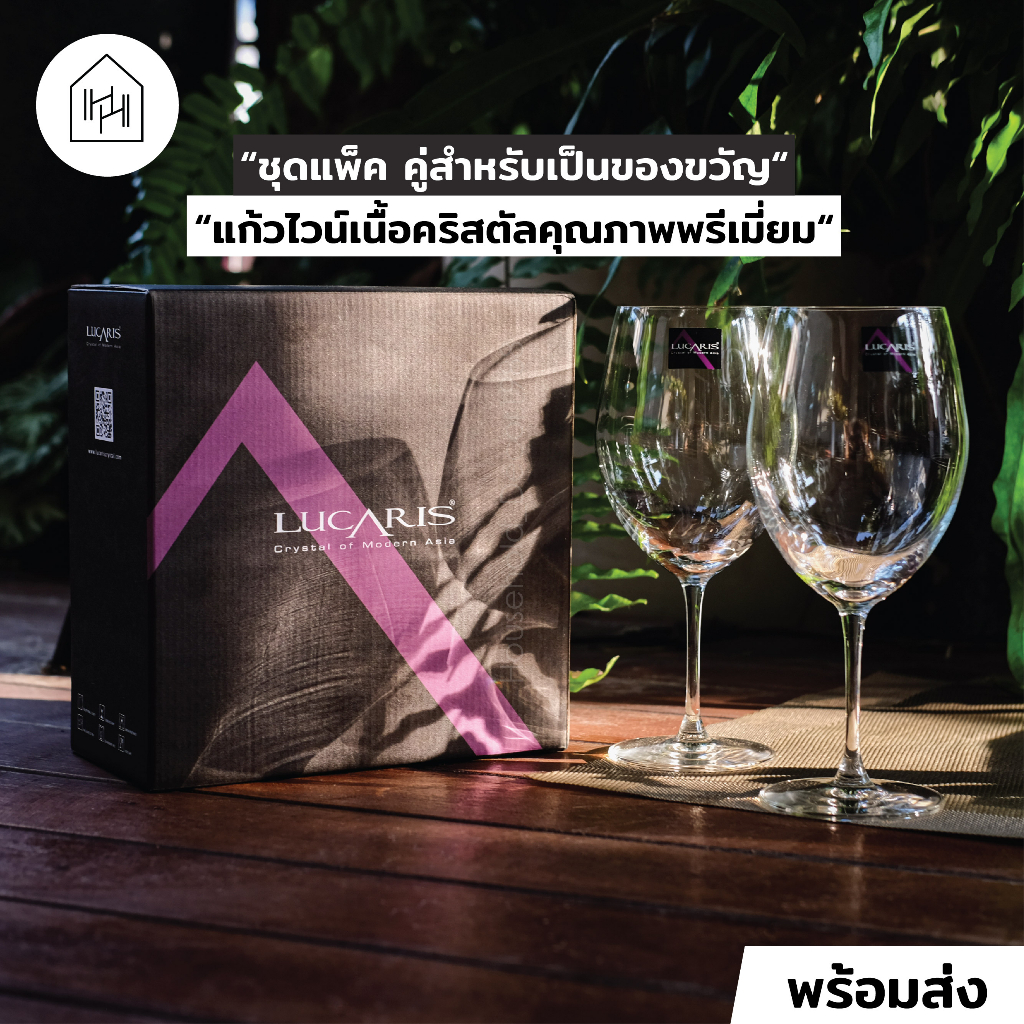 [แก้วไวน์ เกรดพรีเมี่ยม] BANGKOK BLISS BORDEAUX 745 ml – SET 2 ใบ สำหรับเป็นของขวัญ [L002-Set 2] – โปรปัง