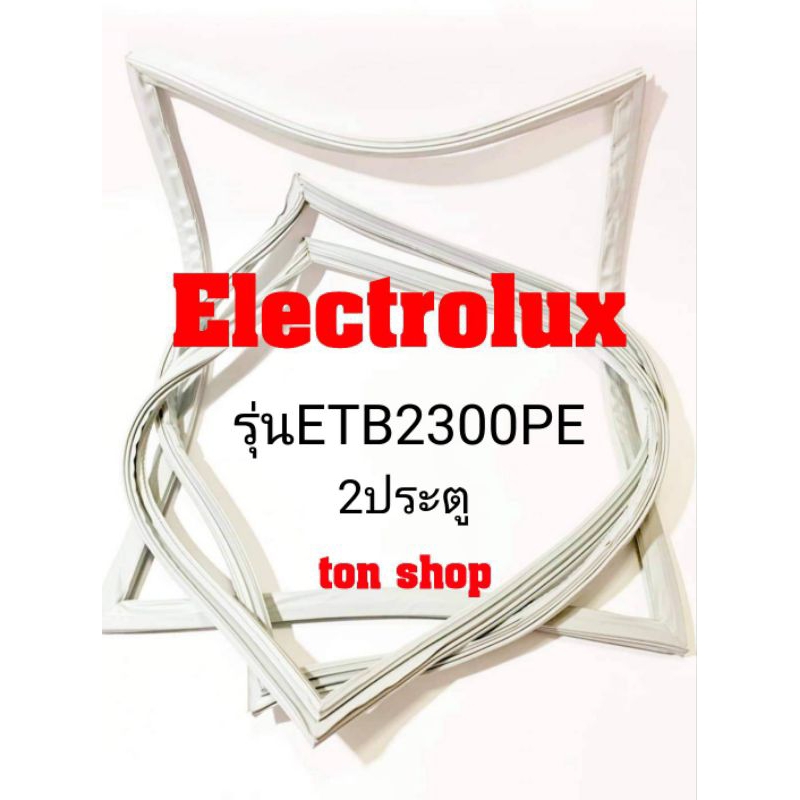 ขอบยางตู้เย็น Electrolux 2ประตู รุ่นETB2300PE