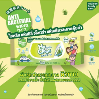 Hyclean ทิชชู่เปียก แผ่นใหญ่ กลิ่น อโลเวร่า ว่านหางจระเช้ 50+6 แผ่น 1 ห่อ