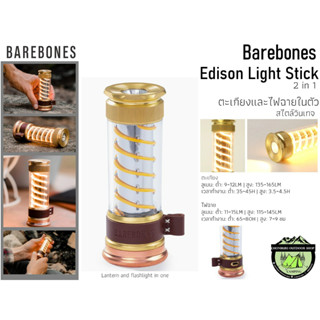 Barebones Edison Light Stick ตะเกียงและไฟฉายในตัว สไตล์วินเทจ