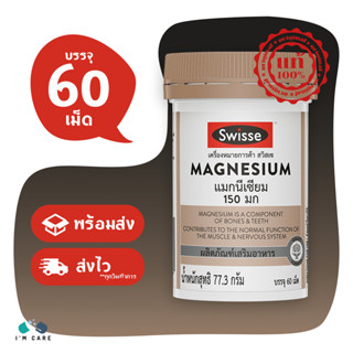 Swisse Magnesium สวิสเซ แมกนีเซียม 150 มก. ขนาด 60 เม็ด ป้องกันตะคริว บำรุงสมอง หัวใจ และหลอดเลือด ลดภาวะเครียด