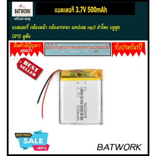 แบตเตอรี่ 3.7V 500mAh Battery แบตเตอรี่ กล้องหน้า กล้องกระจก แทปเลต mp3 ลำโพง บลูทูธ แบตวิทยุสื่อสาร GPS หูฟัง