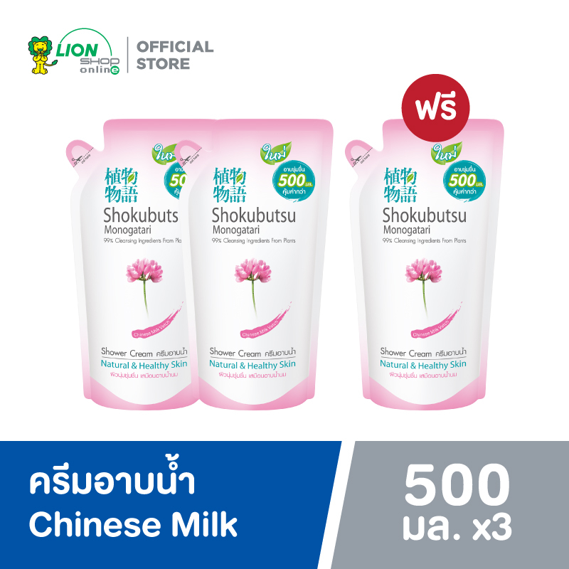[2 ฟรี 1] SHOKUBUTSU ครีมอาบน้ำ โชกุบุสซึ สูตรผิวนุ่มชุ่มชื่นเสมือนอาบน้ำนม Chinese MilkVetch(สีชมพู)ถุงเติม 500 มล.Test