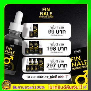 ใหม่แท้ พร้อมส่งเซรั่มหรรมฟินนาเล่มอยส์เจอร์ เซรั่มเซรั่มฟินนาเล่ SERUM FINNALEสำหรับผู้ชายเซรั่มบำรุงนวดน้องชายหรรมใหญ่