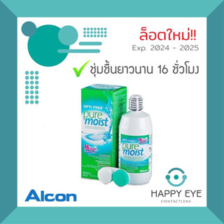 Opti-free pure moist 300 ml.น้ำยาล้างคอนแทคเลนส์