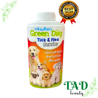 Green DOG กรีนด๊อก แป้งโรยตัวสุนัข สำหรับกำจัดเห็บ หมัด  180 กรัม