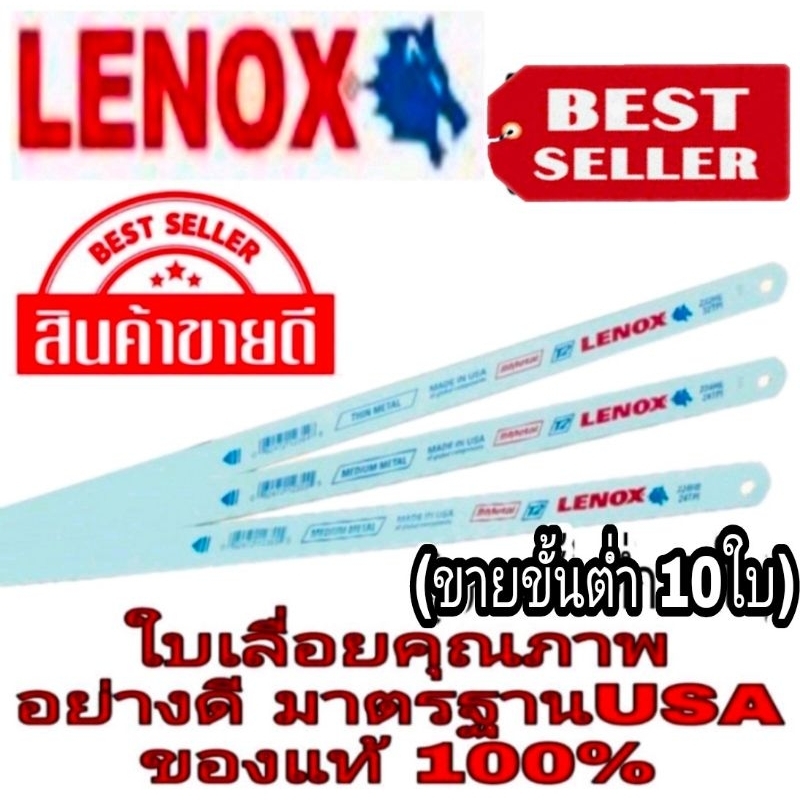 LENOX ใบเลื่อยตัดเหล็ก และ ตัดสแตนเลส Made in USA  ของแท้100%