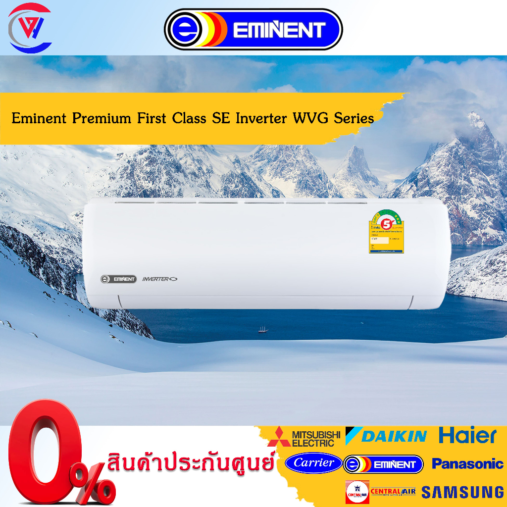 Eminent Premium First Class SE (รุ่น Inverter) แอร์ติดผนัง สารทำความเย็นR32 ขนาด9000-24000BTU