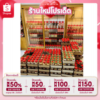 🔥ลด50%ใส่โค้ดDET50FEB🔥ขนมโหลฝาแดงหลายประเภท