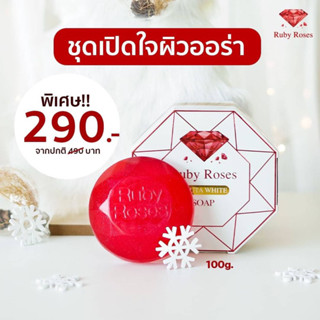 Ruby Roses Asta Gluta Soap 100 g. รับบี้ โรส สบู่อัญมณีสีแดง