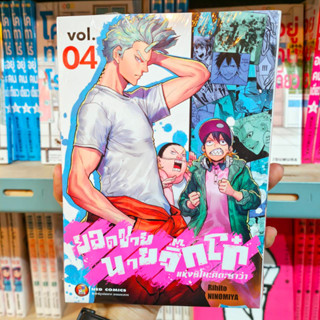 ยอดชายนายจิ๊กโก๋แห่งชิโนะคิตะซาว่า เล่ม1-4 มือ1 พร้อมส่ง