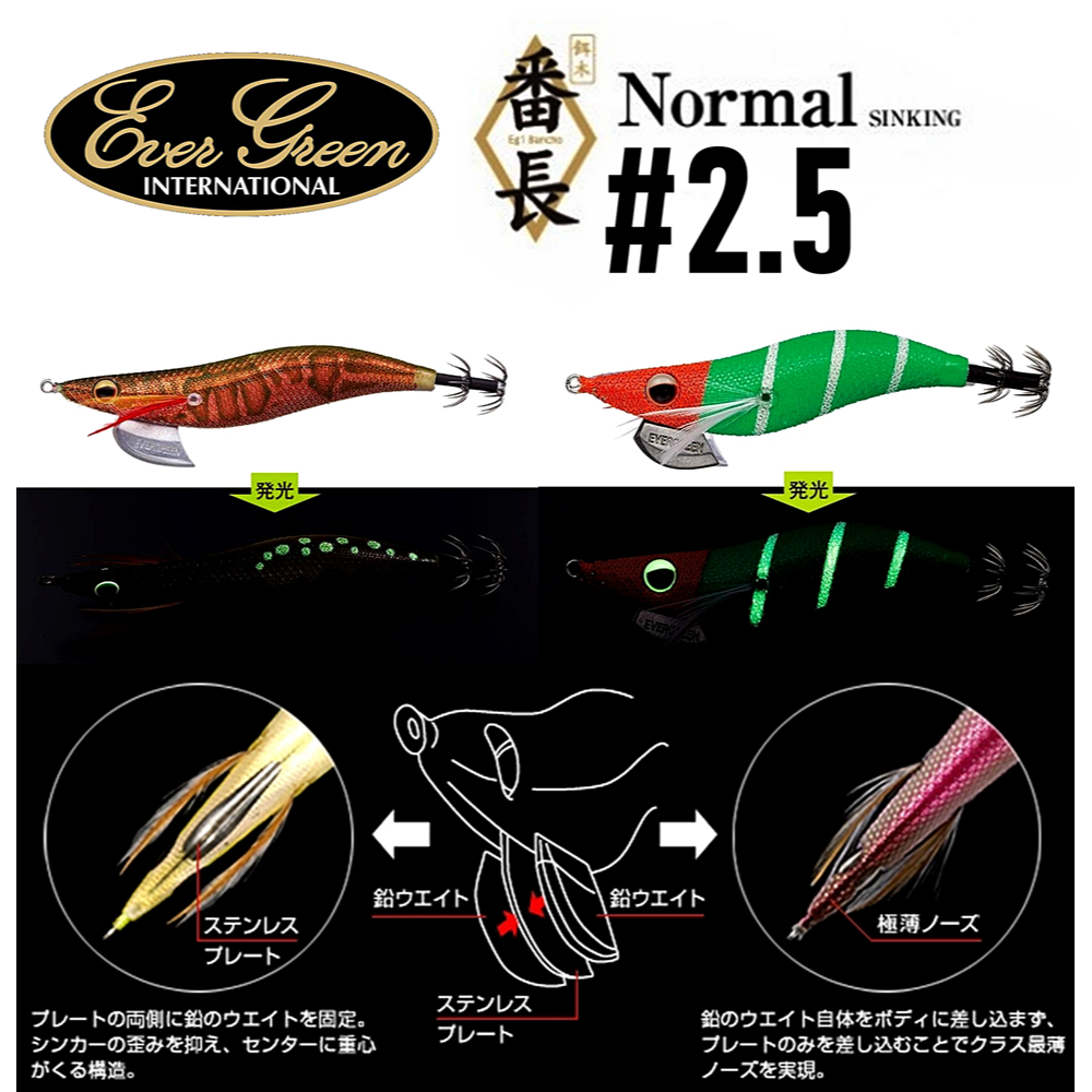 EVERGREEN EGI BANCHO #2.5 โยแคสตกหมึกแบรนด์ชั้นนำของโลก Normal Sinking 11g Japan แท้ๆนะฮ๊าฟ