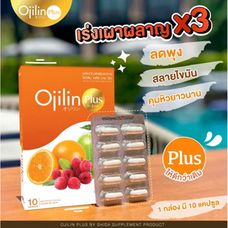 OjilinPlus โอจิลิน ลดน้ำหนัก ลดความอ้วน📌 Ojilin โอจิลิน ของแท้100%อย. ถูกต้อง ลดจริง ❤️จัดส่งเร็ว จัดส่งไว ใส่ใจลูกค้า❤️