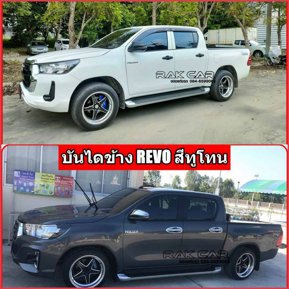 บันไดข้าง revo รีโว่ สีทูโทน สินค้าตรงรุ่น ไม่ต้องแปลง อุปกรณ์ครบชุดพร้อมติดตั้ง ราคาต่อชุด