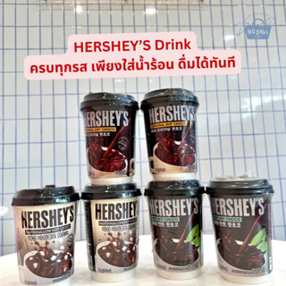 เครื่องดื่มเกาหลี เฮอร์ชี่ย์ ฮอทช็อคโก้ รสมินท์และช็อคโกแลตออริจินอล Hersheys Hot Chocolate (original,mint,marshmallow)